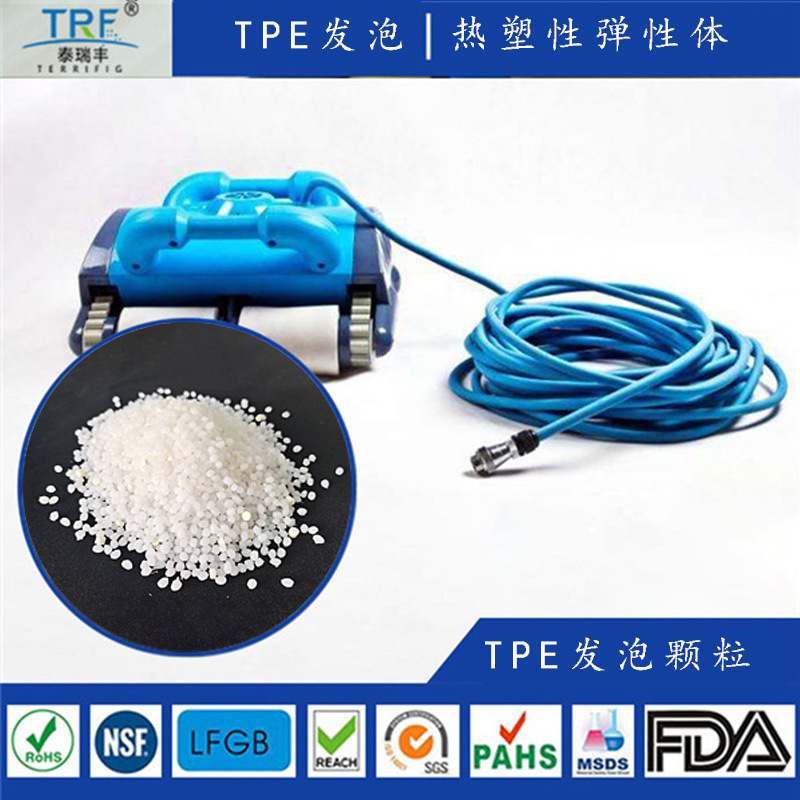 TPE吸污机线缆护套料耐刮擦耐酸碱耐候行柔性线缆护套发泡TPE颗粒