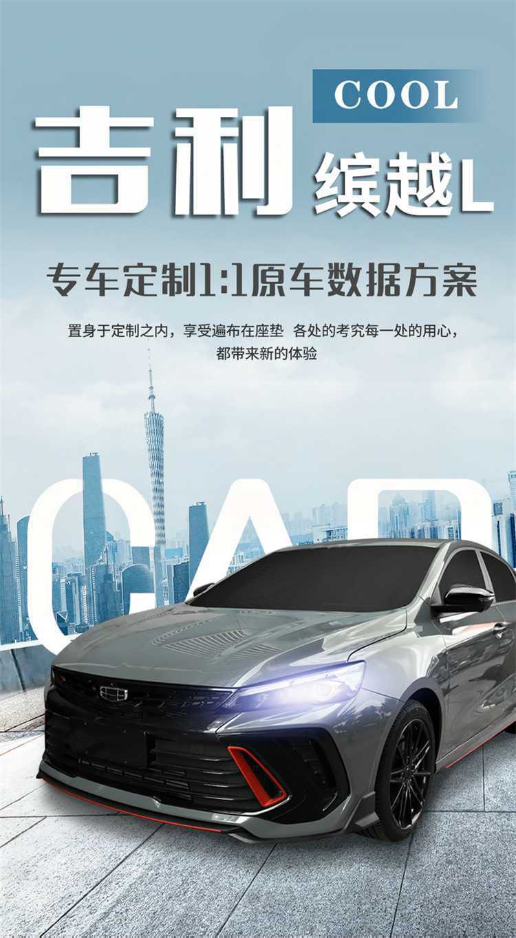 Suitable for the 2026 Geely Binyue L model, this is a full-coverage, all-season seat cover. It is also compatible with the 2025 Binyue L model