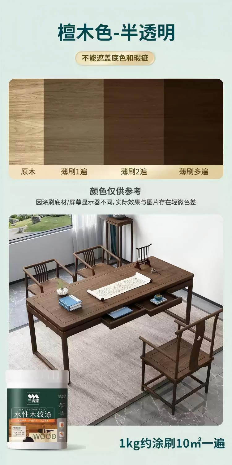 檀木色（半透明/非遮盖效果）;1kg（送工具）