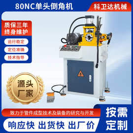 厂家现货80NC单头倒角机台式金属零件去毛刺机五金件倒角抛光一体