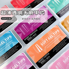 跨境美甲透明光面甲片貼假指超薄無痕甲片貼550片/盒裝瓷白盒甲片