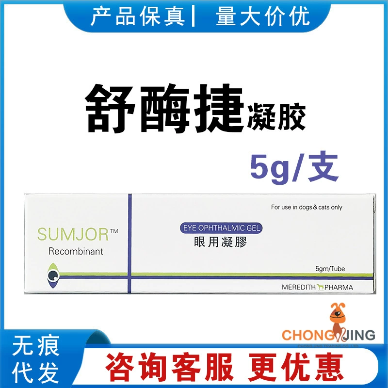 Шу энзим Цзе глазная гелевая мазь для глаз 5 г домашняя кошка собака отек конъюнктивы глазные капли восстановление травм глаз