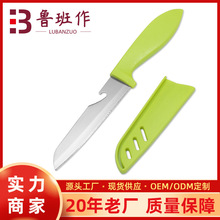 现货轻巧不锈钢水果刀批发 带套筒家用多用途带开瓶器水果刀