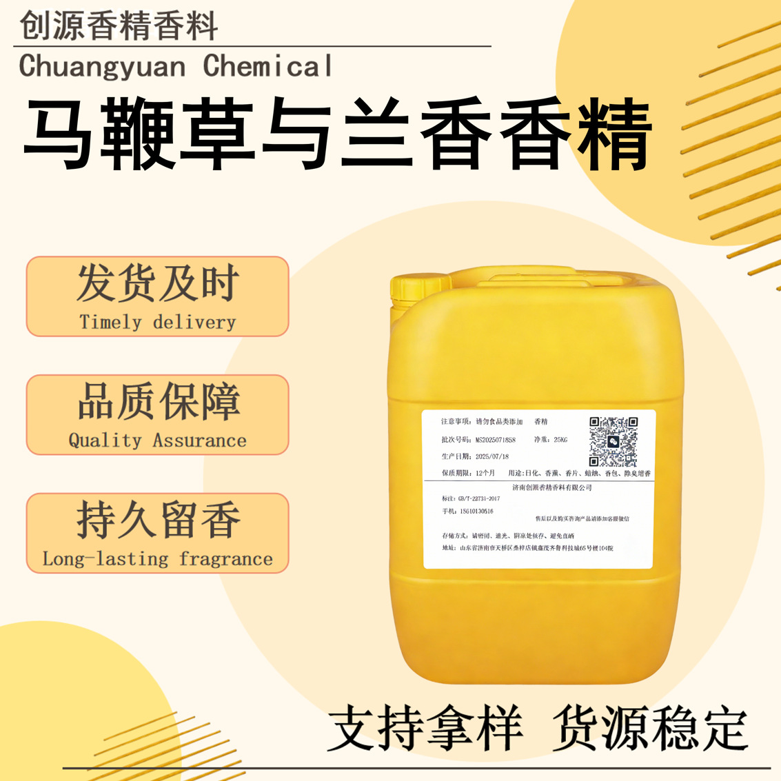 日化日用水性油性现货多功能用途蜡烛香包香精 马鞭草与兰香香精