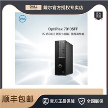 戴尔OptiPlex7010SFF小型台式电脑商用设计办公游戏小型迷你主机