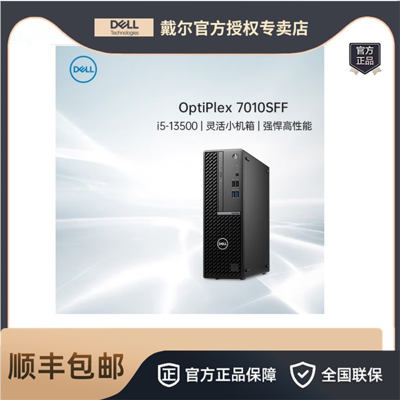 戴尔OptiPlex7010SFF小型台式电脑商用设计办公游戏小型迷你主机