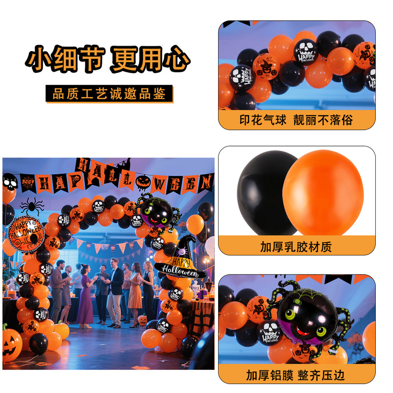 ハロウィンバルーンチェーンコンビネーションセットお祭り雰囲気背景レイアウト装飾ラテックスアルミフィルムホリデーバルーン卸売|undefined