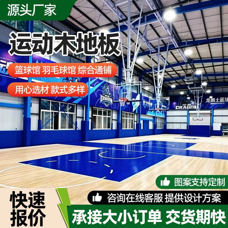Factory Direct Delivery of Sports Wood Flooring for Basketball Courts, Stadiums, Solid Wood Keel Sports Flooring, Maple and Birch Wood for Badminton Courts Factory Direct Delivery of Sports Wood Flooring for Basketball Courts, Stadiums, Solid Wood Keel Sports Flooring, Maple and Birch Wood for Badminton Courts