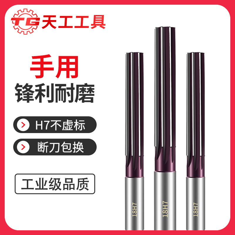 Tiangong H7 straight handle hand reamer high precision hard alloy hand tool hand twist reamer 3mm-20mm