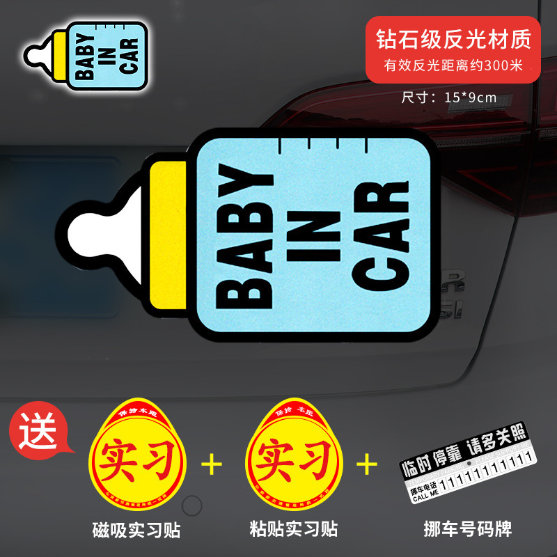 新手上路实习期磁性车贴创意女司机磁吸反光搞笑汽车贴纸磁贴标志|undefined