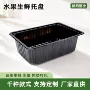 一次性加厚无盖生鲜塑料盒