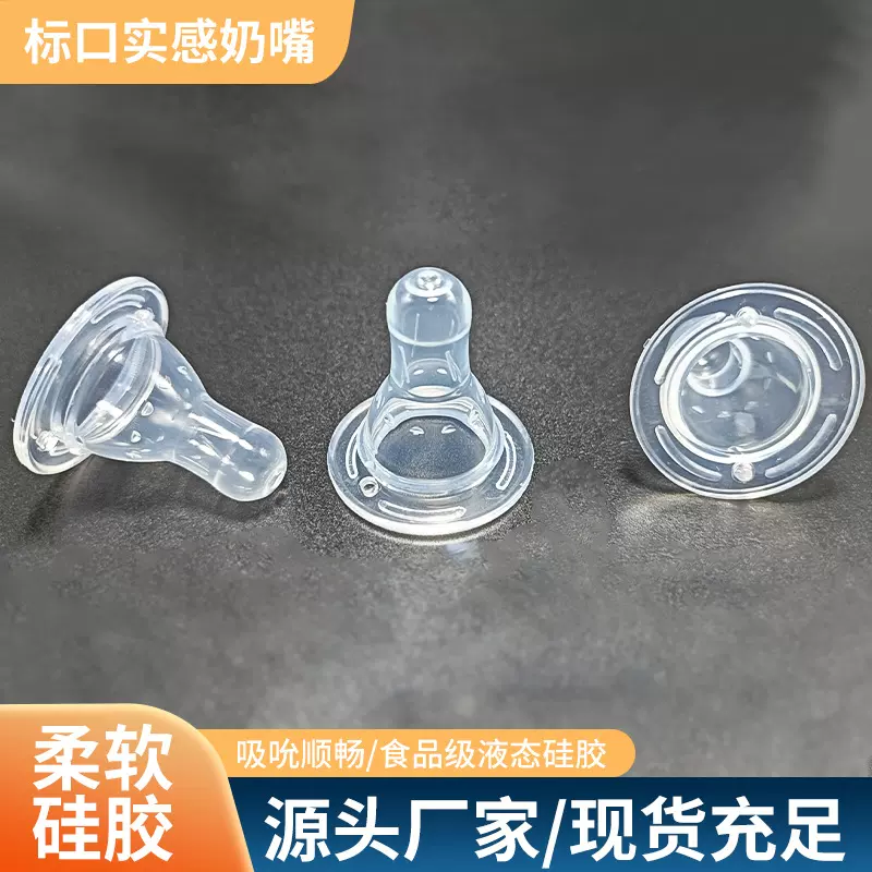 批发标准口径母乳实感奶嘴婴童用品奶瓶0-3月替换通配硅胶奶嘴