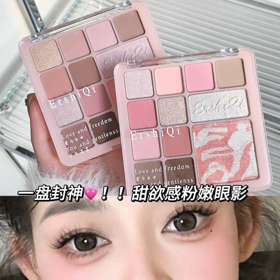 ErshiQi Flower Pink Mist Integrated Plate Rose Milk Tea Pearlescent Matte Earth Color Eye Shadow Highlight Blush One