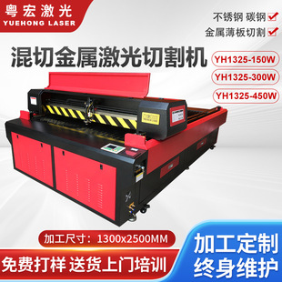 厂家供应1325金属非金属激光切割机亚克力不锈钢激光混切割机300w-阿里巴巴