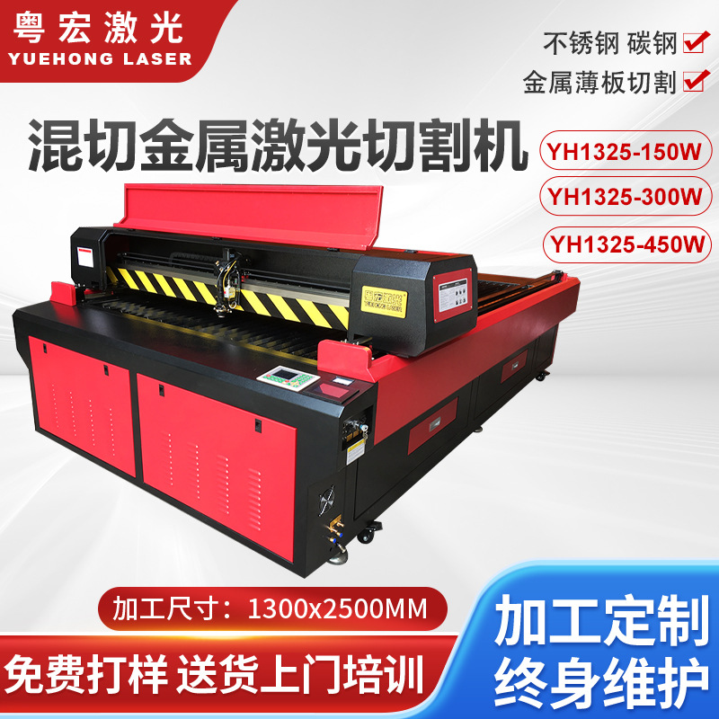 金属薄板激光切割机1325 300W 激光混切机金属非金属激光切割机