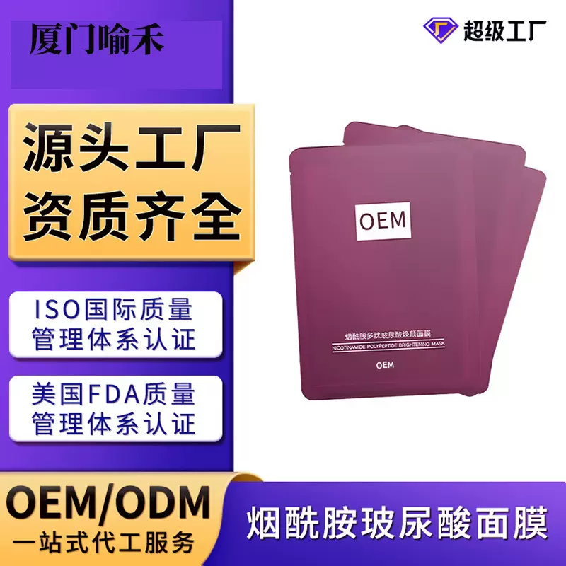 烟酰胺玻尿酸面膜补水保湿滋润嫩肤贴片面膜贴越敷越薄可溶解面膜