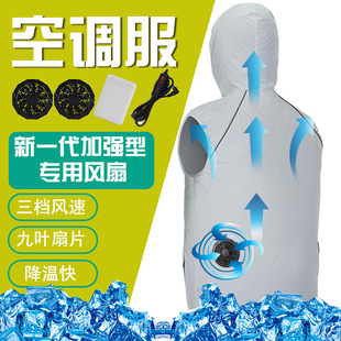 Air conditioning clothing new men's and women's waistcoat with fan smart cooling cooling fan clothing USB sleeveless charging waistcoat