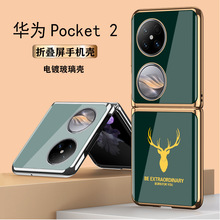 适用于华为pocket2手机壳电镀玻璃保护套p50宝盒创意商务鹿头