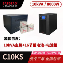 10kVA UPS不间断电源C10KS 机房服务器工程消防备用电源1-8小时