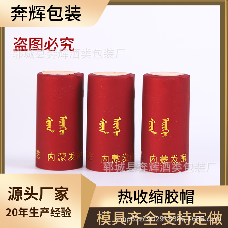红酒瓶封口膜胶帽PVC易拉线热缩膜白酒果酒葡萄酒瓶玻璃瓶收缩膜