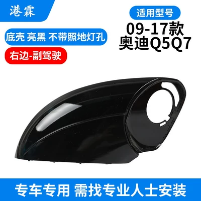 Reversing Mirror Housing, Old Model Q7: Rear mirror/rearview mirror assembly - 08-18-q511-16-q7-glossy-black-bottom-case-without-holes-co-pilot