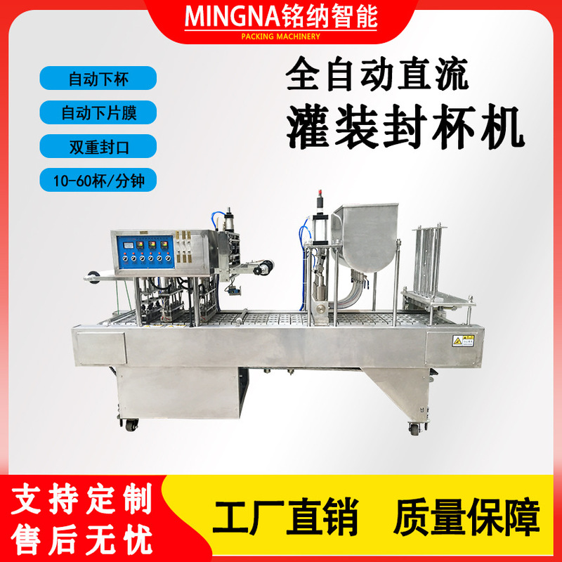Fully Automatic Jelly Milk Tea Chain Rotary Filling and Cup Sealing Machine Mingna Packaging Machinery Factory Automatic Sealing Machine