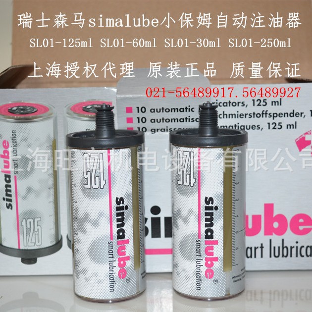 瑞士森马Simalube自动注油器SL04-125/30/60/250ML 小保姆注油器