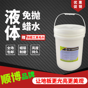 40kg large barrel Engineering Installation shunbo brand liquid polishing-free floor wax water workshop floor paint bright floor wax