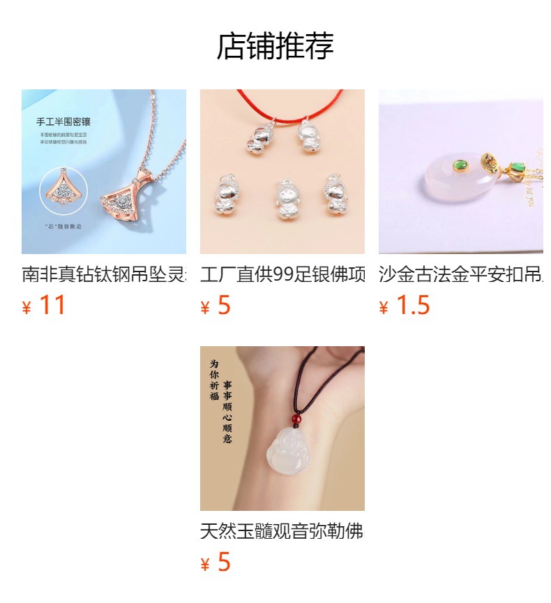 预览状态下无法点击,发布后,可点击跳转到对应的商品页面