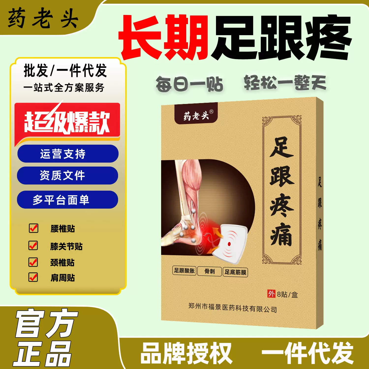 足跟痛贴脚后跟疼足跟骨刺皲裂筋膜撕裂痛跌打扭伤肿胀膏药帖厂家