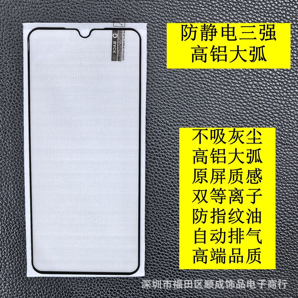 适用SAMSUNG A07高铝大弧膜 A53隐私防窥膜 A16 S24FE全屏膜 M32