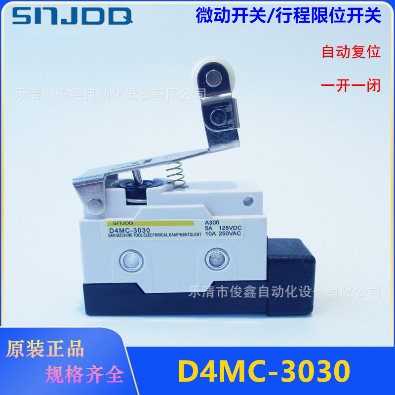 SNJDQ行程开关D4MC-3030 单向动作滚轮短摆杆限位开关自复位