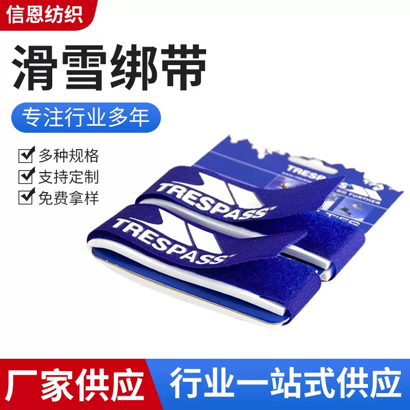 批发双板滑雪板绑带 滑雪固定带 雪板固定带 魔术贴EVA滑雪绑带