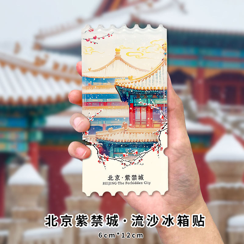 平潭冰箱贴文创流沙冰箱贴亚克力中国城市北京故宫熊猫西安徽苏州|undefined