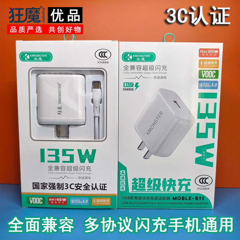 Suitable for 135W Charger Fast Charging Set, Supports Huawei, Vivo, Oppo Flash Charging, Factory Direct Sales Data Cable