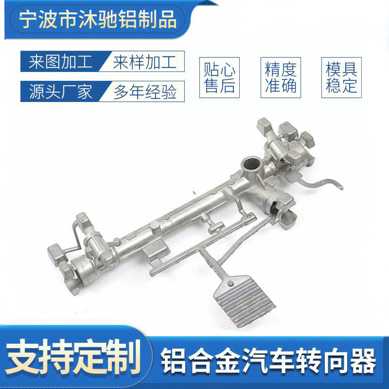 汽车转向器铝合金压铸件高强度精密铸造汽车转向器模具配件铝铸件