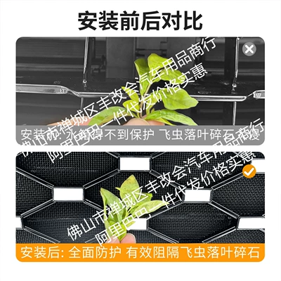 strip accessories, Automobile anti-insect net