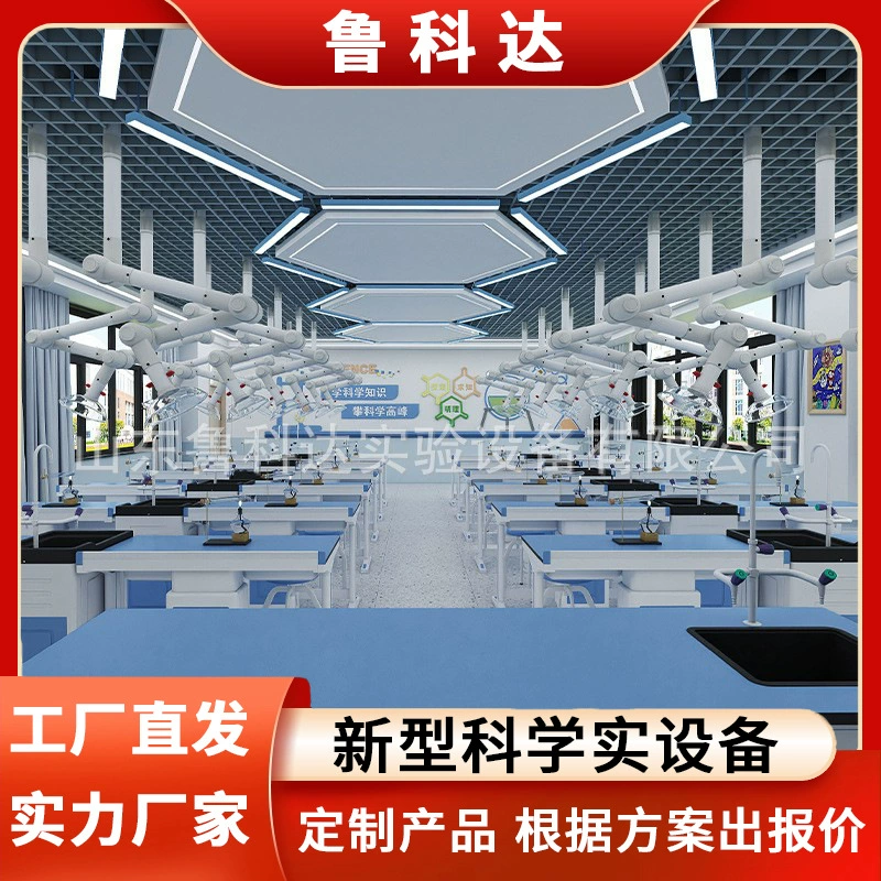 Школьная химическая вентиляция классная комната столы и стулья экспериментальный стол