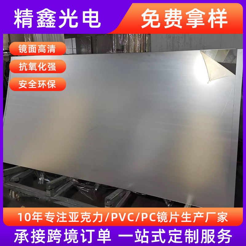厂家大张亚克力镜面 银色PC镜 电镀镜片 亚克力双面镜  防水镜片