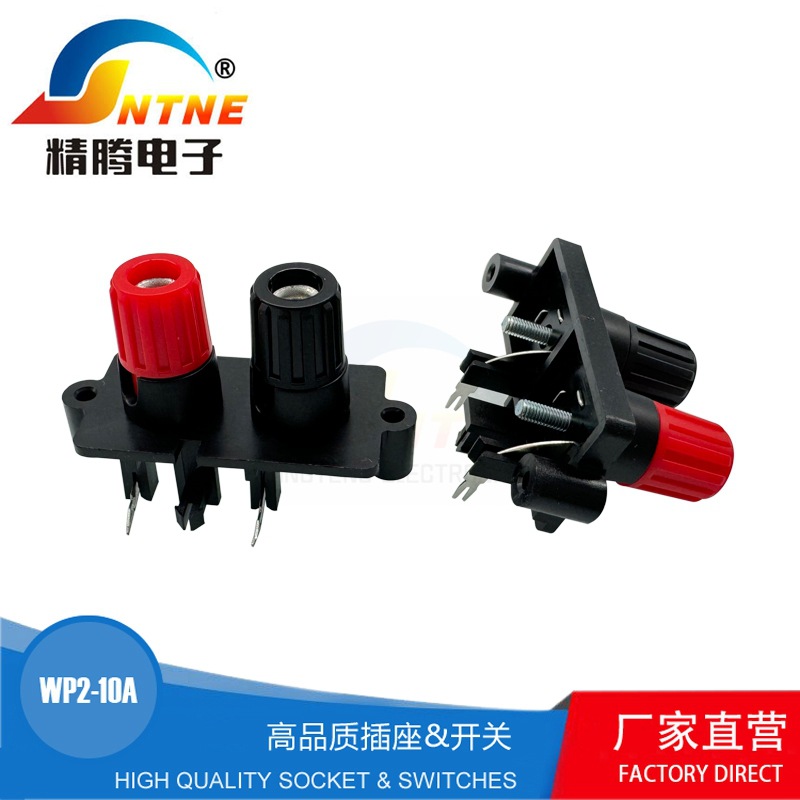 WP2-10A 弯脚/直脚 2位音箱音响功放接线柱 WP2-10外接线香 蕉插