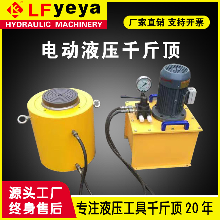 乐锋RC DYG QF型 5-1500吨千斤顶  分体设计 手动电动控制