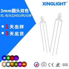 F3/3mm圆头双色雾状灯珠 三脚红绿红蓝红翠绿共阴共阳插件led灯珠