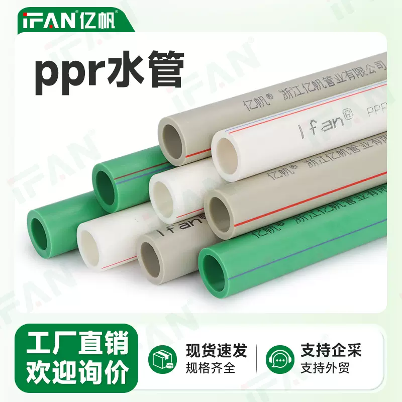 IFAN工厂直销4分ppr水管加厚热熔自来水管4米一根家装工程ppr管32