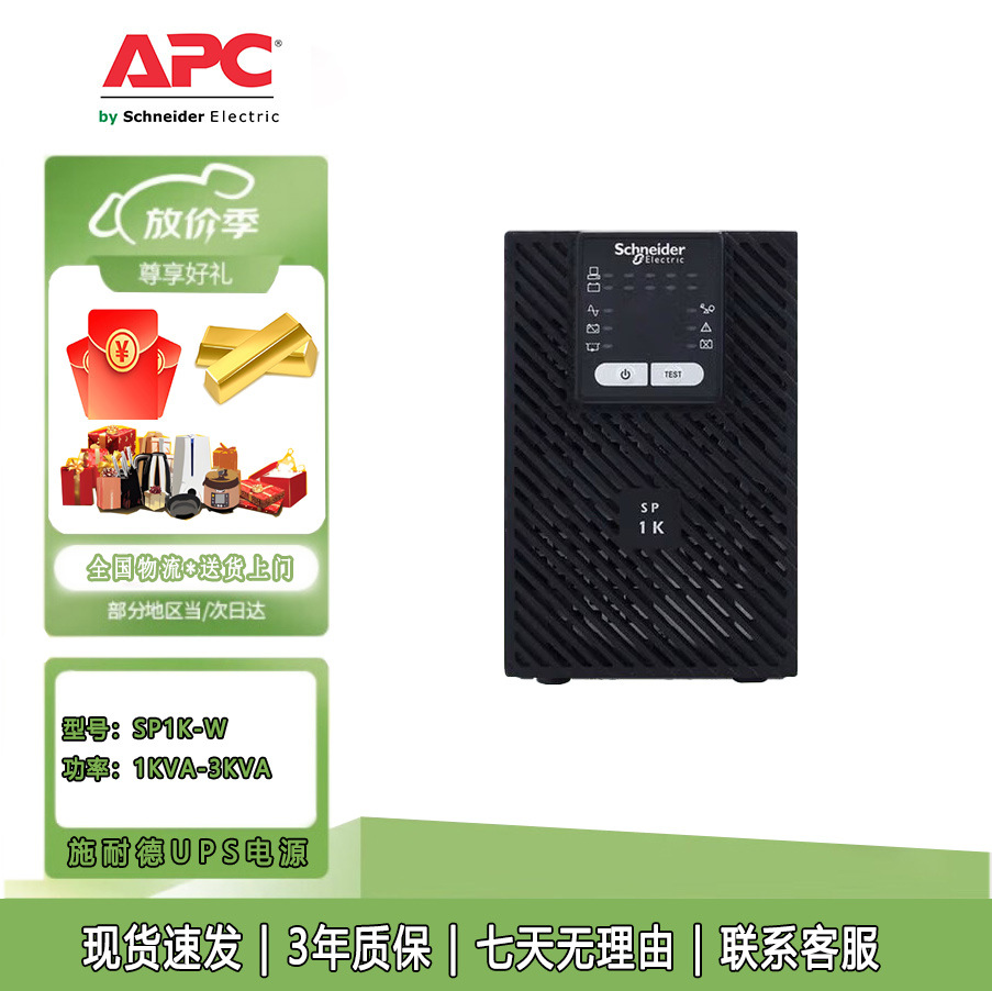 APC UPS不间断电源SP1K-W SP3KL-W 1-3KV风电型专用断电稳压续航
