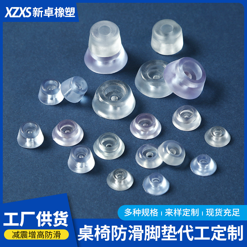 厂家供应橡胶桌椅保护垫 桌椅静音耐磨地板保护 圆梯形透明保护套