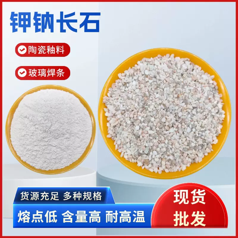 定制钾长石陶瓷玻璃焊条钠长石粉土壤改良橡胶填料刹车片用长石