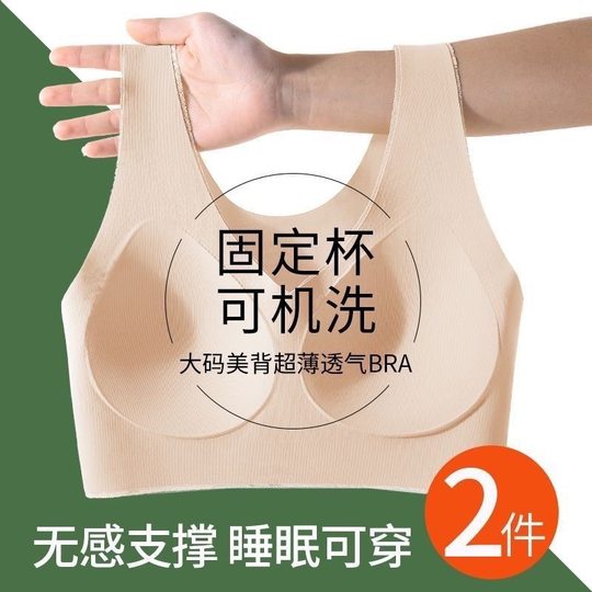 Seamless Intimates for Women with Big Breasts and Small Breasts, Push-Up Sports Vest Without Rims, Beautiful Back, Breathable and Comfortable Bra, Thin Style