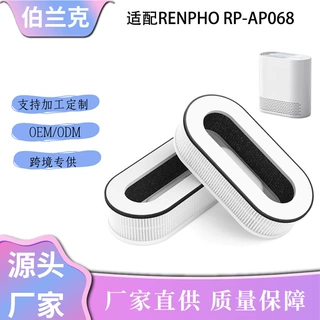 跨境热卖适配RENPHO RP-AP068 空气净化器滤芯滤网滤芯HEPA过滤器