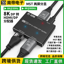MST两屏分显8K30Hz电脑高清转换器4K60Hz一分二DP转HDMI/DP分配器