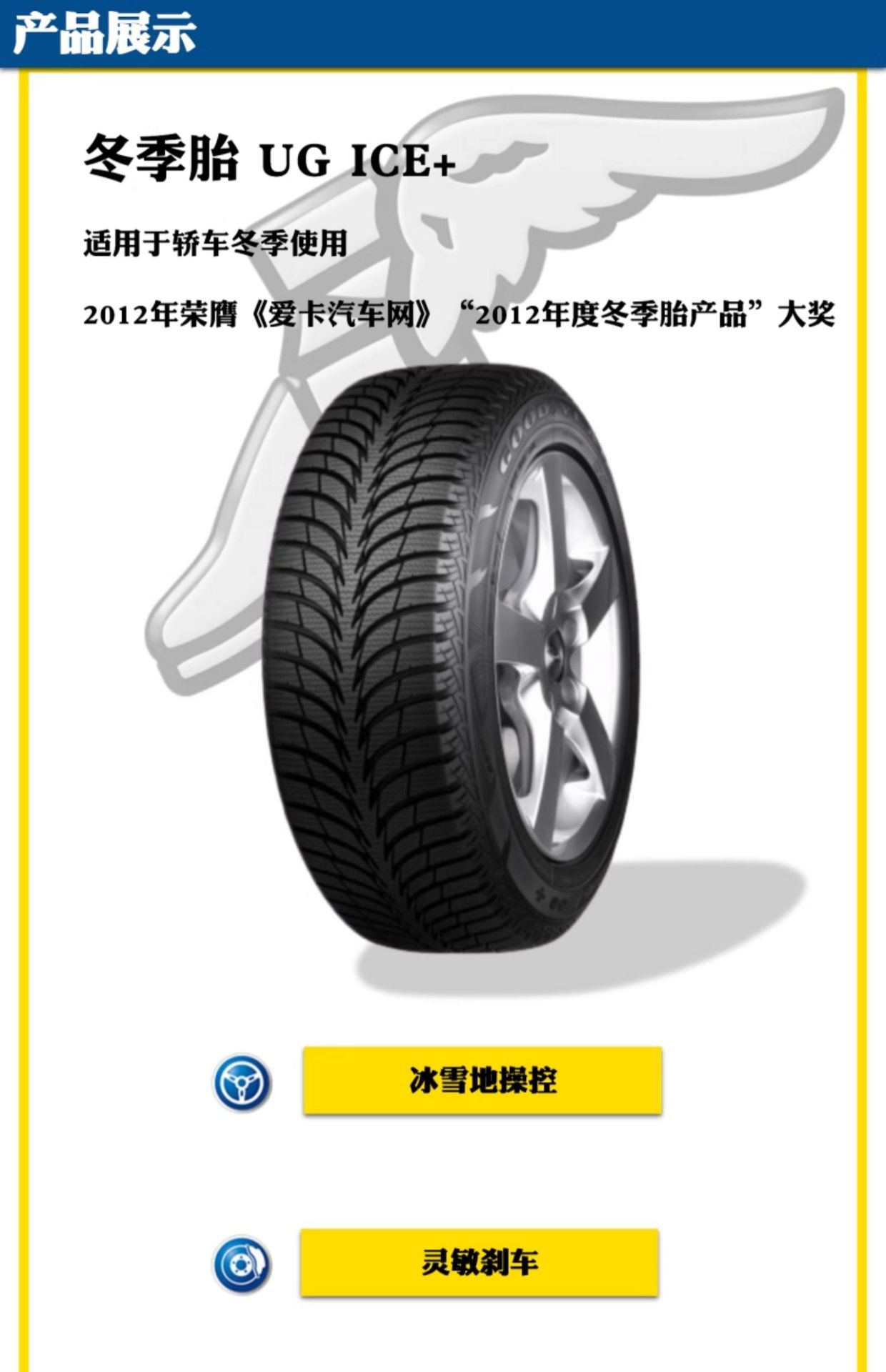 Goodyear Winter Snow Tire Ug Ice+215/55R17 94t